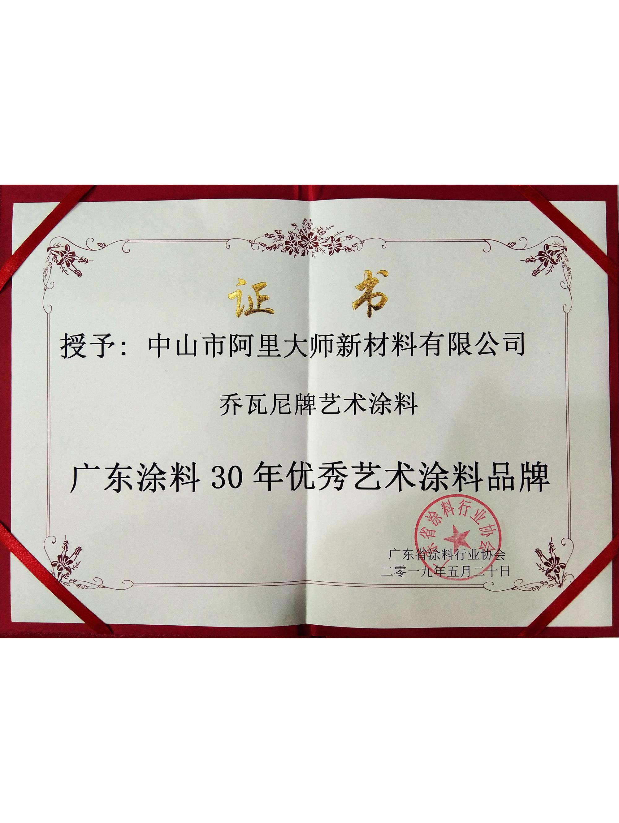 優(yōu)秀藝術涂料品牌 阿里大師喬瓦尼