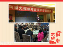 喜訊:阿里大師十堰涂料加盟店年終客戶答謝會(huì)現(xiàn)場(chǎng)簽單過百萬(wàn)