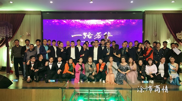 涂飾商情訊：2018芳華綻放，阿里大師迎新晚會