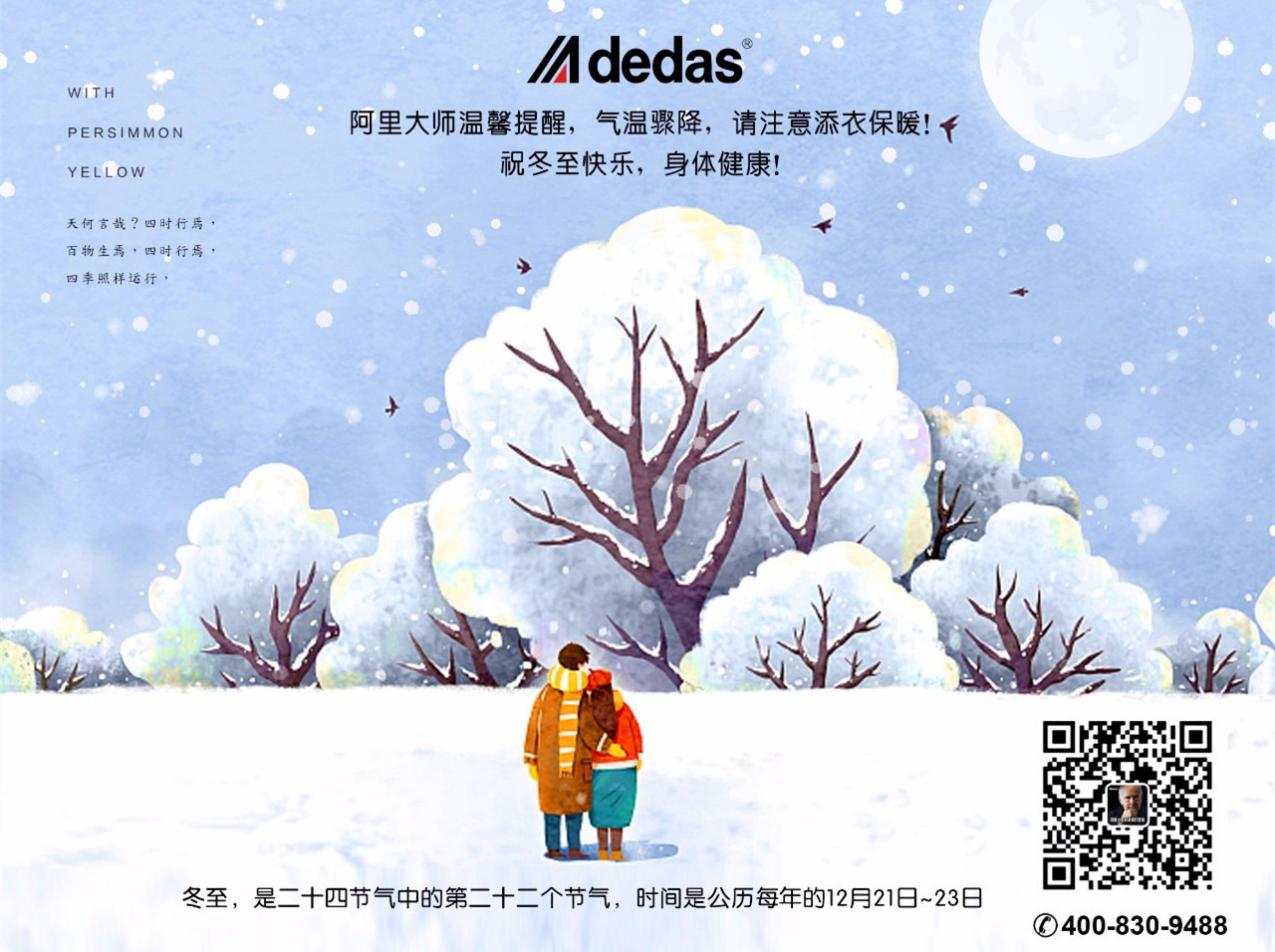 冬至到，阿里大師水漆喊你吃餃子啦