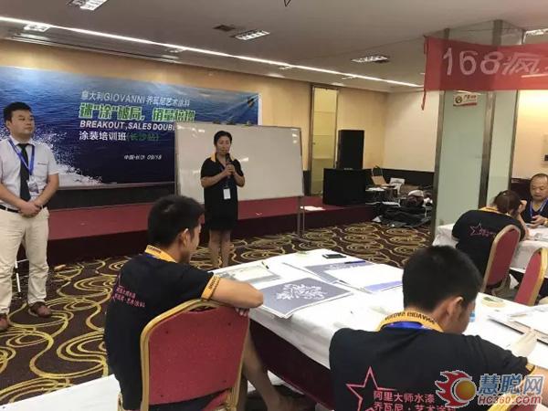 慧聰涂料網(wǎng)訊：GIOVANNI喬瓦尼藝術(shù)涂料九期涂裝工藝培訓(xùn)長沙站結(jié)束