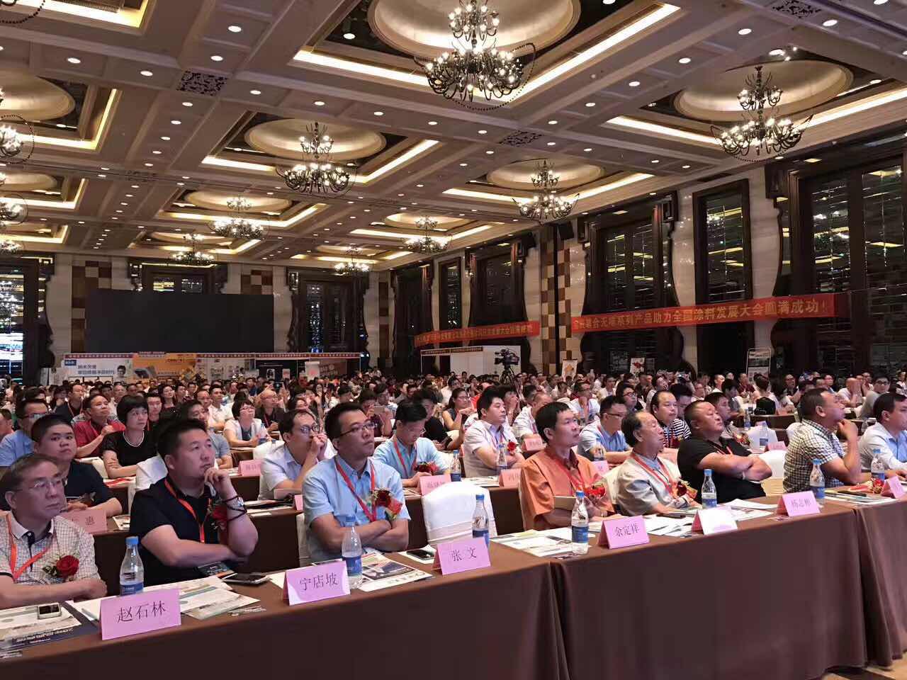 阿里大師化工董事長項興浩先生應邀出席2017年全國涂料行業(yè)發(fā)展大會