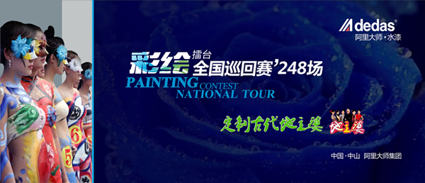 10月23日阿里大師漆寧波招商會，這里你想要的都有