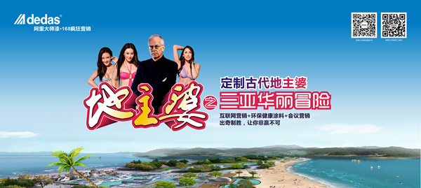 阿里大師：地主婆之三亞華麗冒險(xiǎn)已進(jìn)入黃金倒計(jì)時(shí)