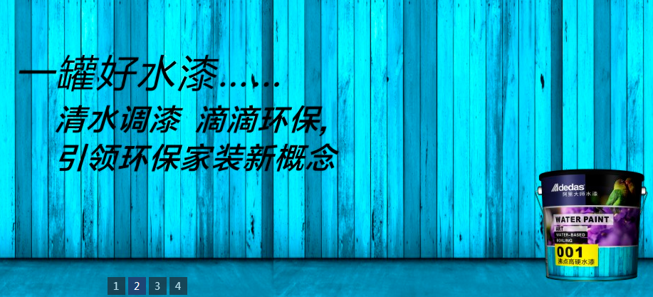 涂料加盟，跟著阿里大師水漆走