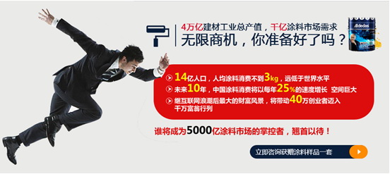 【油漆加盟】，涂企堅(jiān)持就是勝利