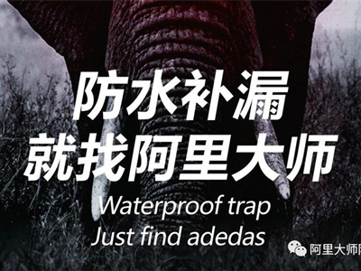 阿里科普|鄰居家又又又漏水了怎么辦？！學會這一招，保你不再怕！