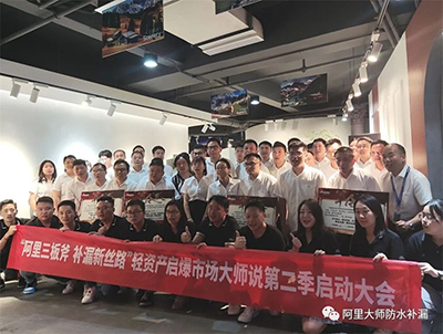 品牌動(dòng)態(tài)十月戰(zhàn)號(hào)響！阿里三板斧·補(bǔ)漏新“絲路”-輕資產(chǎn)啟爆市場(chǎng)大師說(shuō)第二季正式啟動(dòng)！