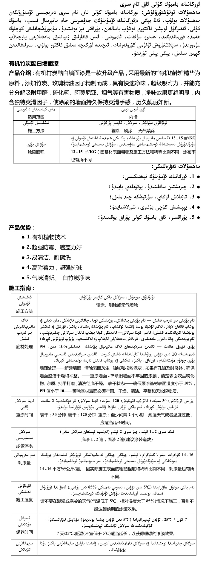 有機(jī)竹炭酷白墻面漆 有機(jī)竹炭酷白墻面漆