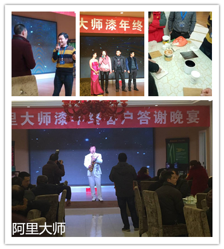 喜訊:阿里大師十堰涂料加盟店年終客戶答謝會現(xiàn)場簽單過百萬 喜訊:阿里大師十堰<a href='/agent.htm' class='keys' title='點擊查看關(guān)于涂料加盟的相關(guān)信息' target='_blank'>涂料加盟</a>店年終客戶答謝會現(xiàn)場簽單過百萬