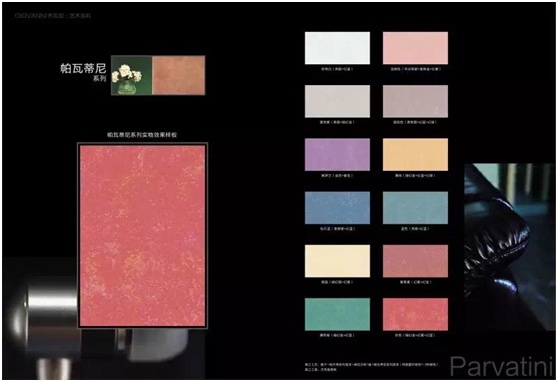 藝術(shù)涂料加盟 藝術(shù)涂料加盟