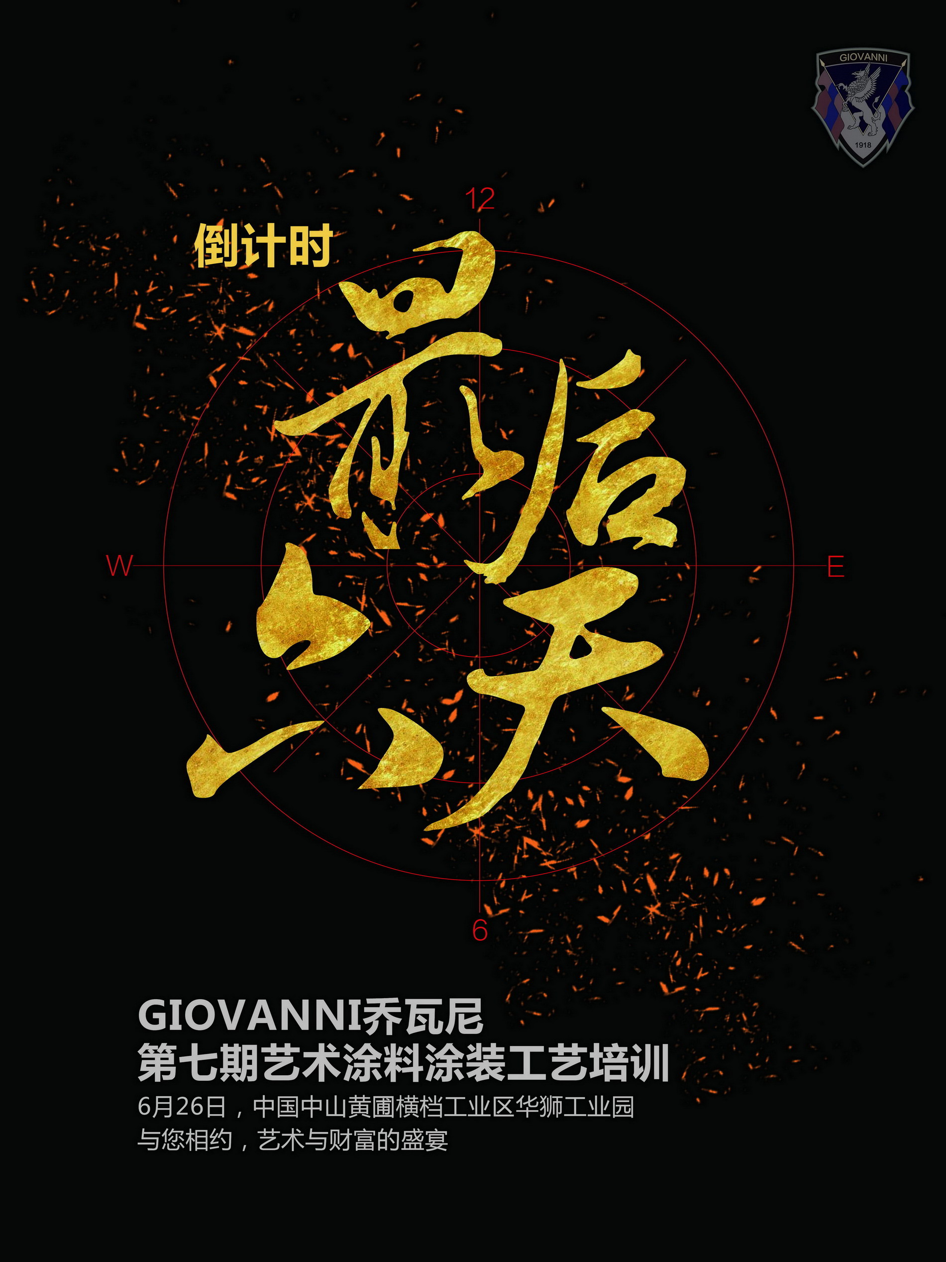 GIOVANNI喬瓦尼藝術(shù)涂料*7期藝術(shù)涂裝工藝倒計(jì)時(shí)6天 GIOVANNI喬瓦尼藝術(shù)涂料*7期藝術(shù)涂裝工藝倒計(jì)時(shí)6天