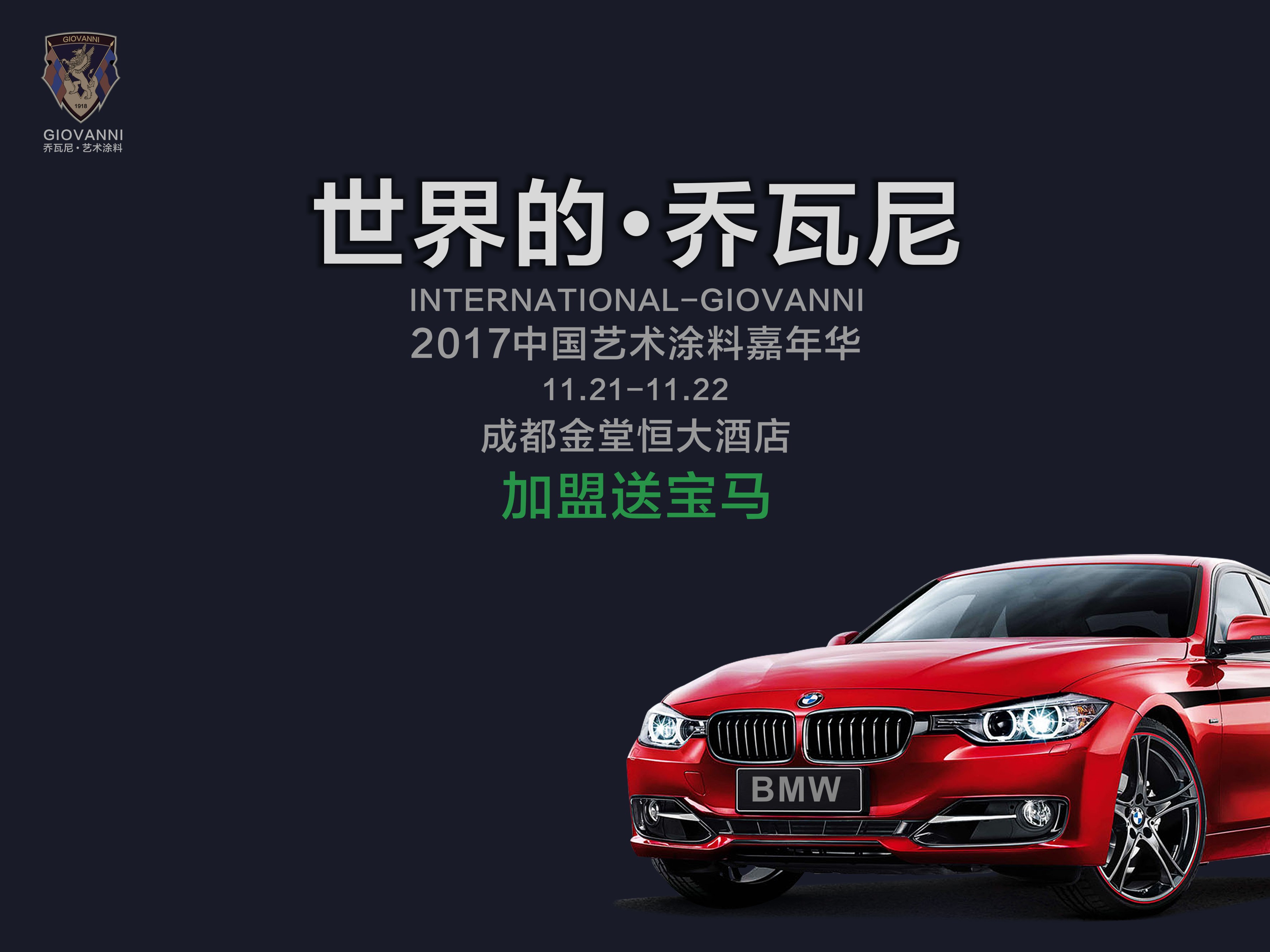 喬瓦尼藝術(shù)涂料 喬瓦尼藝術(shù)涂料