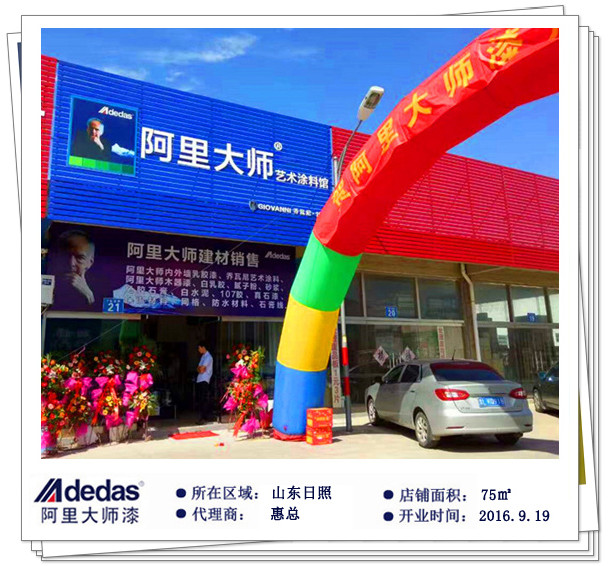 山東日照阿里大師藝術(shù)涂料加盟店基本信息 山東日照阿里大師藝術(shù)涂料加盟店基本信息