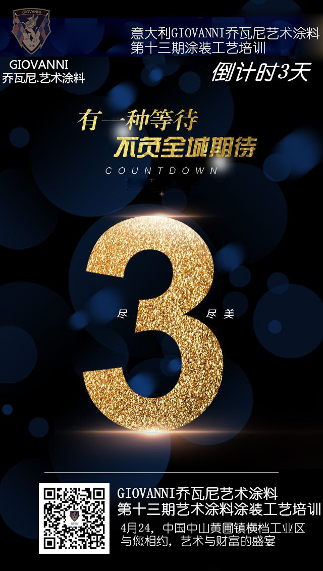 喬瓦尼藝術涂料 喬瓦尼藝術涂料