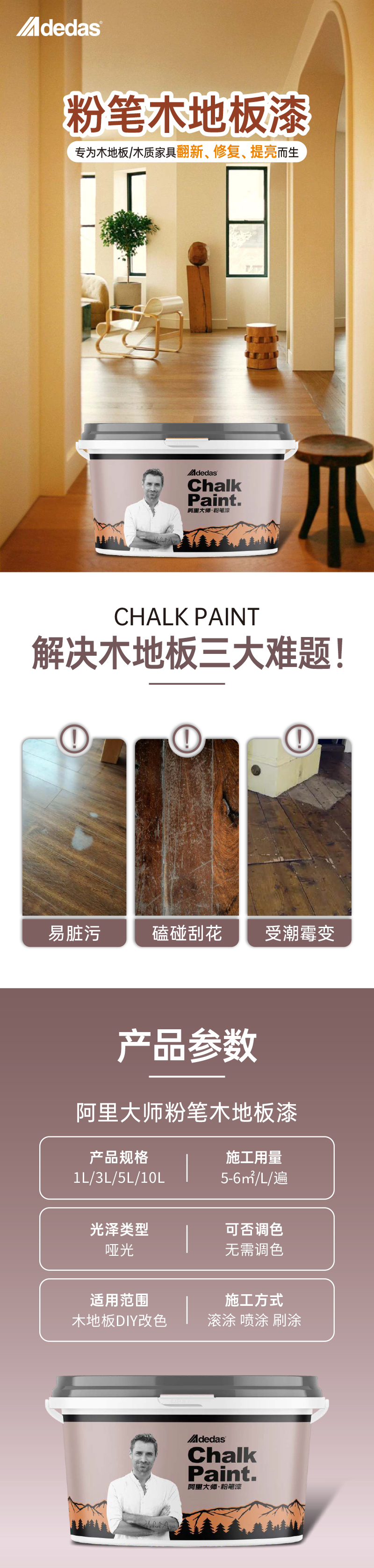 粉筆木地板漆 (1).jpg 粉筆木地板漆 (1).jpg