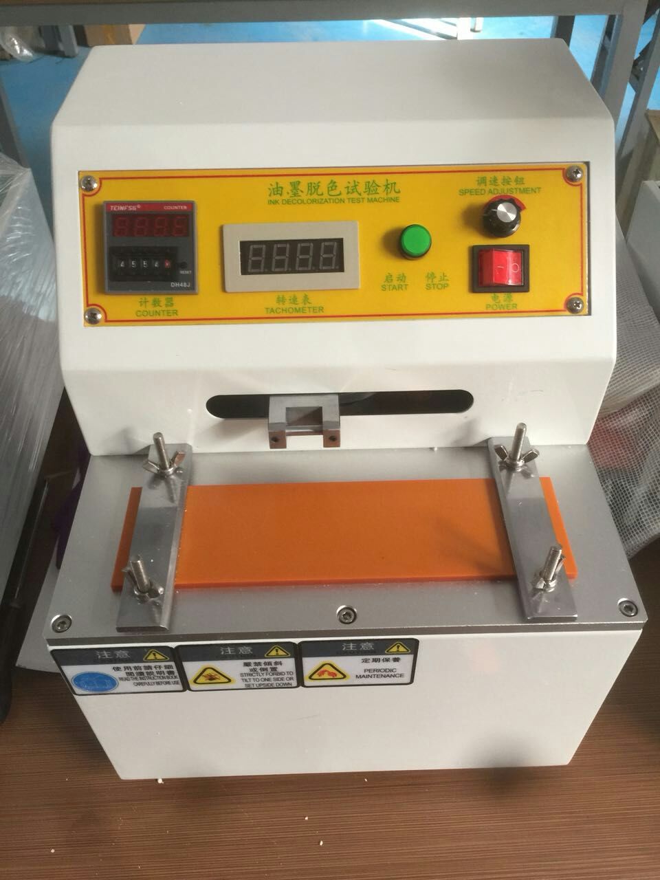 油墨脫色試驗機 油墨脫色試驗機